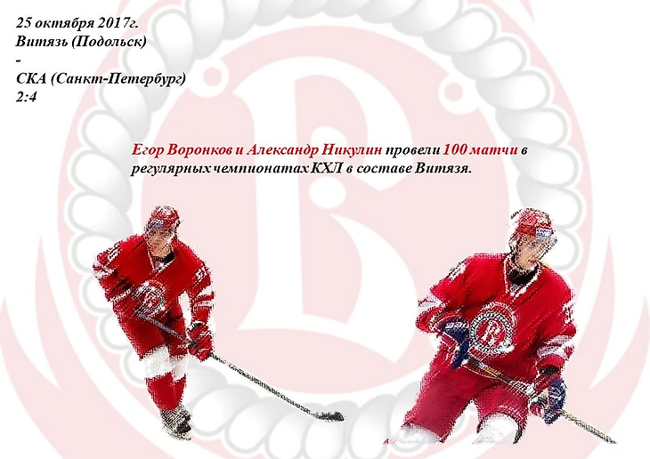 витязь