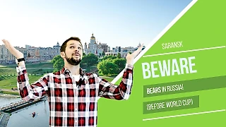 Чемпионат мира 2018. Саранск