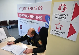 Горячая линия по коронавирусу в Москве