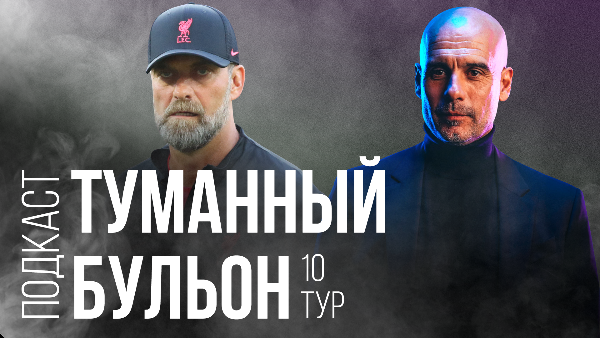 Арсенал, Манчестер Юнайтед, Манчестер Сити, Ливерпуль, Фулхэм, Борнмут, Лестер, Джейкоб Мерфи, Челси, Стивен Джеррард, Роберто Фирмино