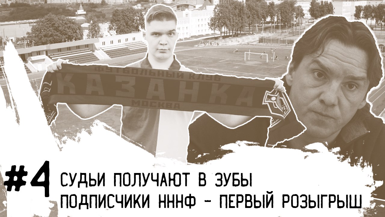 Зоркий, Первая лига, ПФЛ Россия, Сергей Юран, любительский футбол