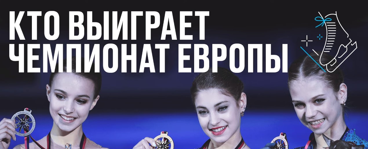 Алина Загитова, Артур Даниелян, Александра Игнатова (Трусова), Анна Щербакова, Алена Косторная, Александр Самарин, Этери Тутберидзе, Евгения Медведева