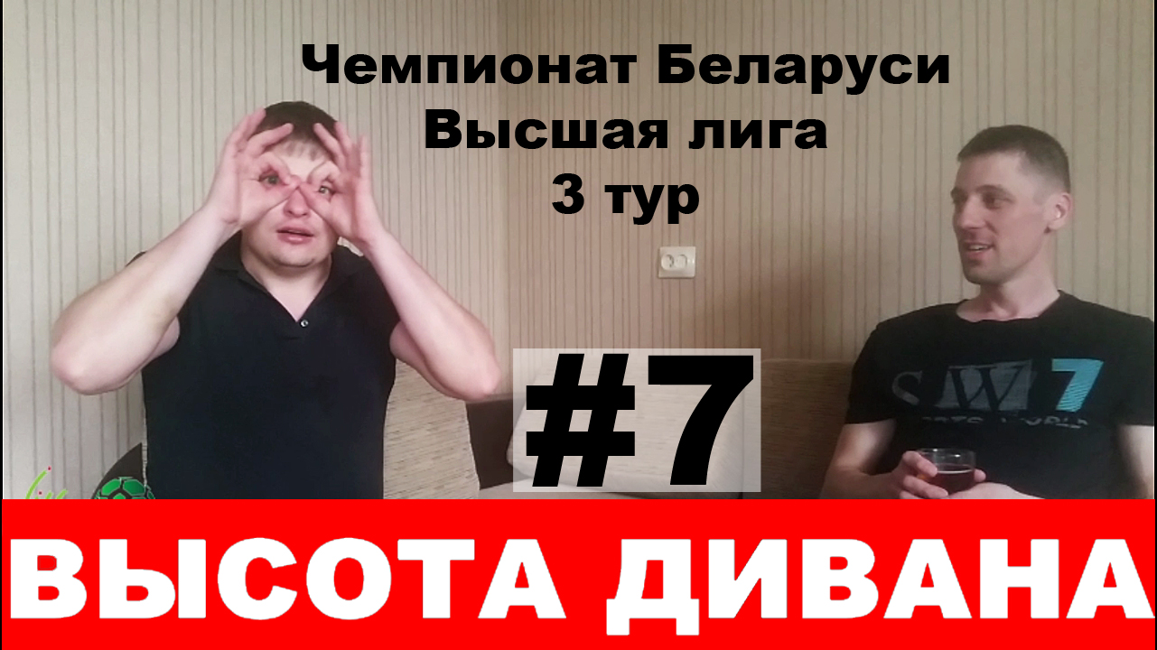 Обзор 3 тура чемпионата Беларуси по футболу 2018 (высшая лига). Анонс 4 тура