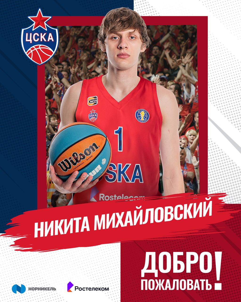 Никита Михайловский, ЦСКА, Единая лига ВТБ