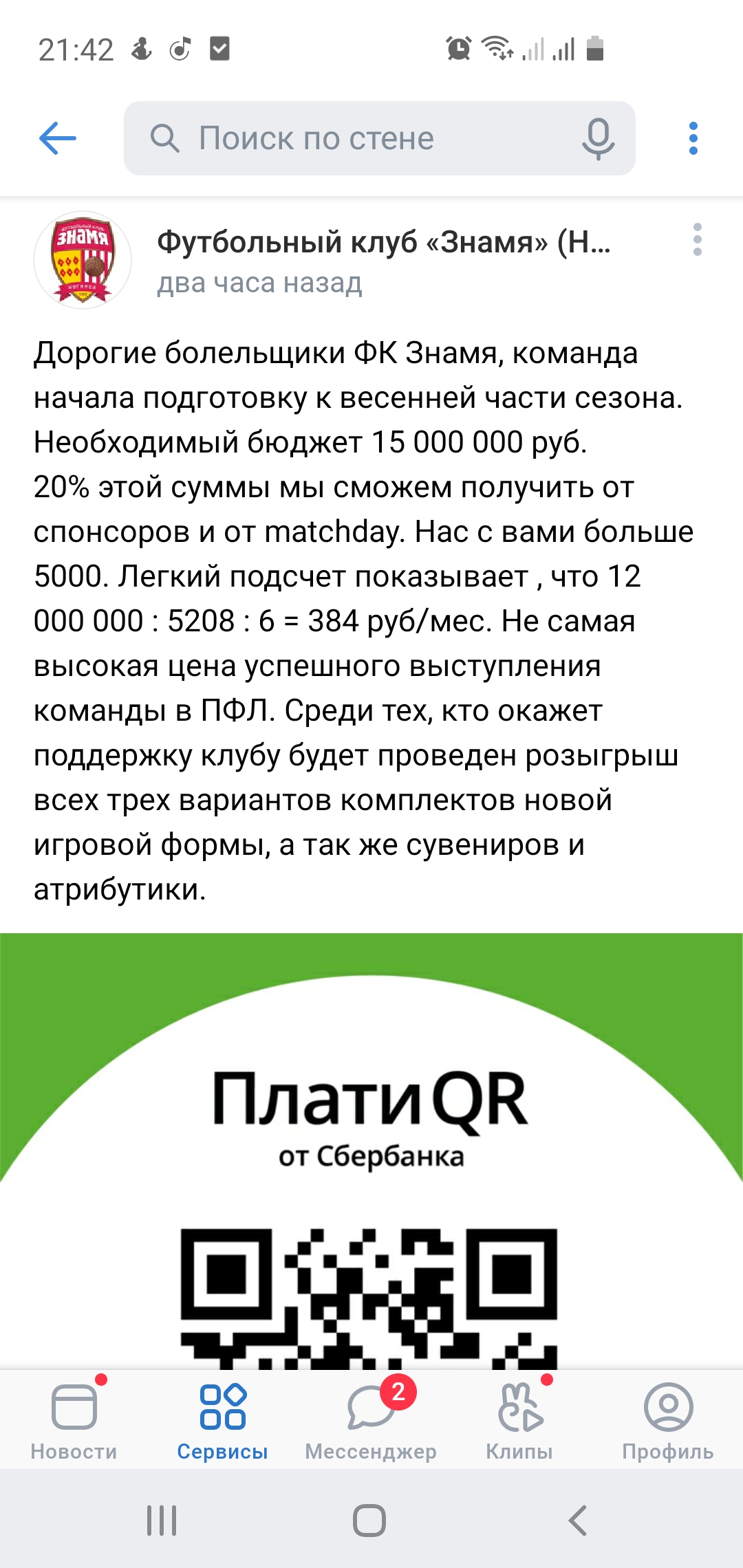 Спортивный маркетинг, Вторая лига Б, Красное Знамя Ногинск