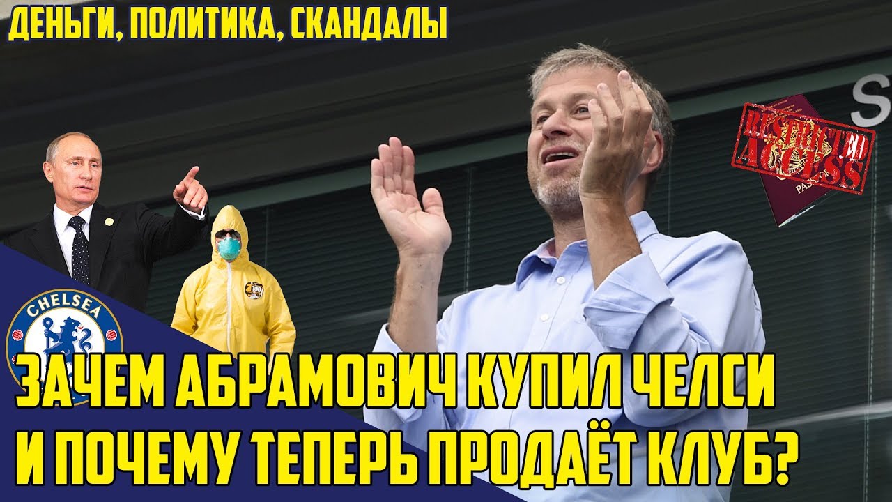 Челси, Премьер-лига Англия, Лига Европы УЕФА, Роман Абрамович