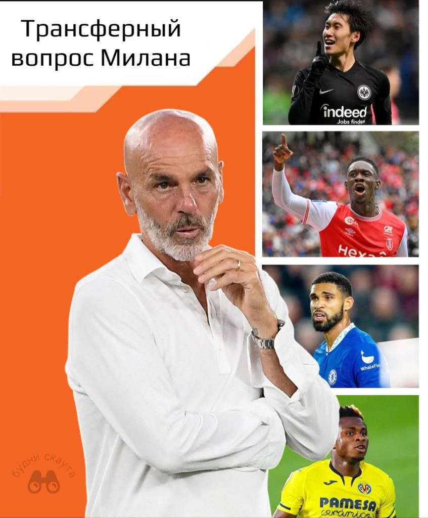Милан, Малик Тиав, Сэмюэл Чуквуэзе, Даити Камада, Паоло Мальдини, Серия А Италия, Златан Ибрагимович, Рафаэл Леау, Лига чемпионов УЕФА, Дивок Ориги, Фоларин Балогун, Стефано Пиоли, Шарль де Кетеларе, Рубен Лофтус-Чик, Оливье Жиру