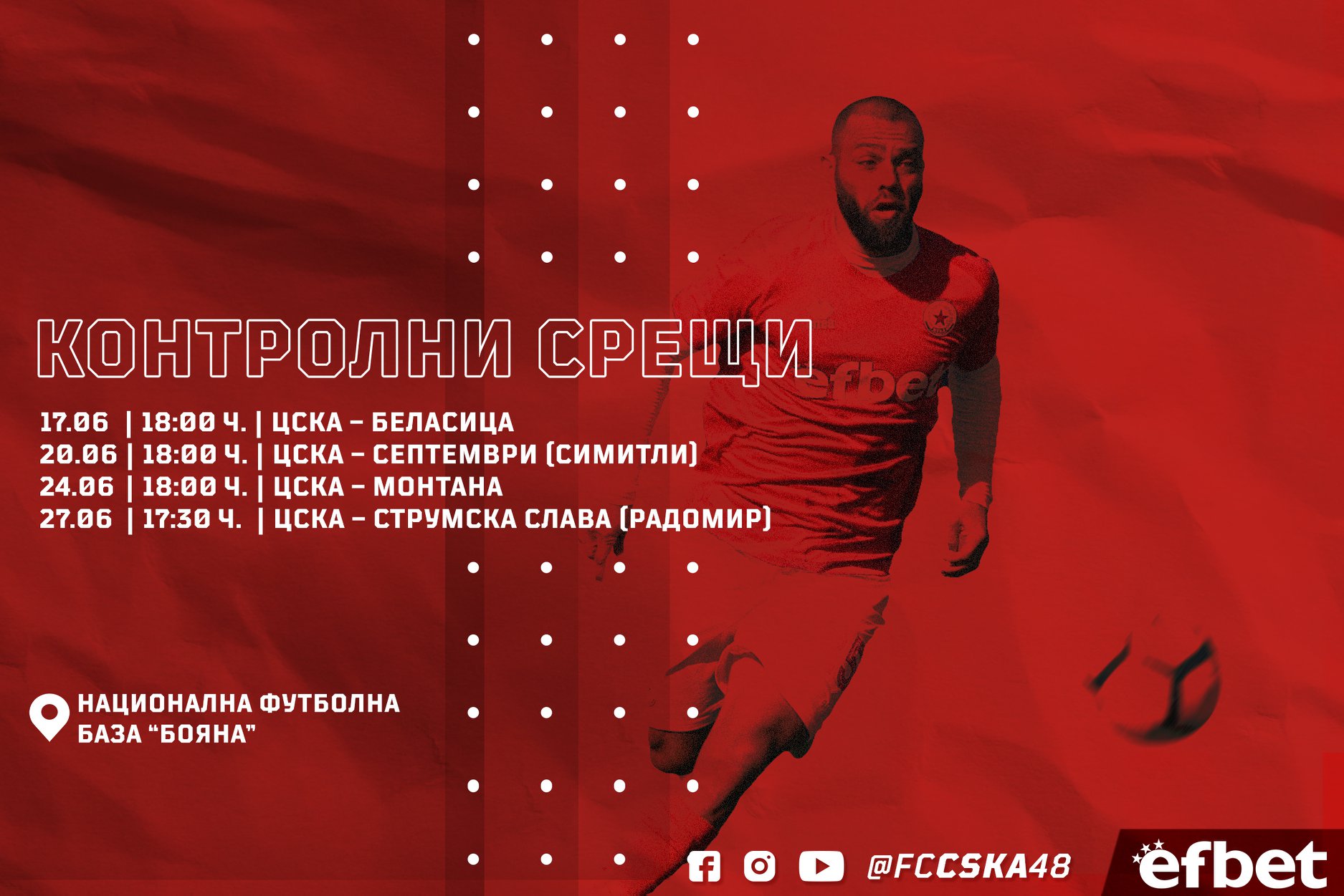ЦСКА проведет четыре контрольных матча на базе «Бояна»