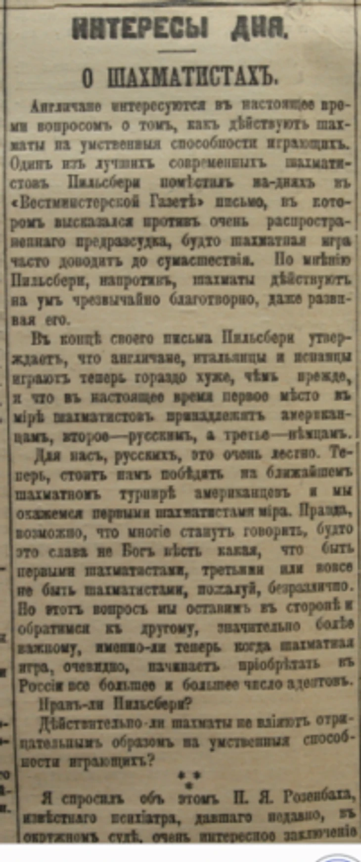 О шахматистах