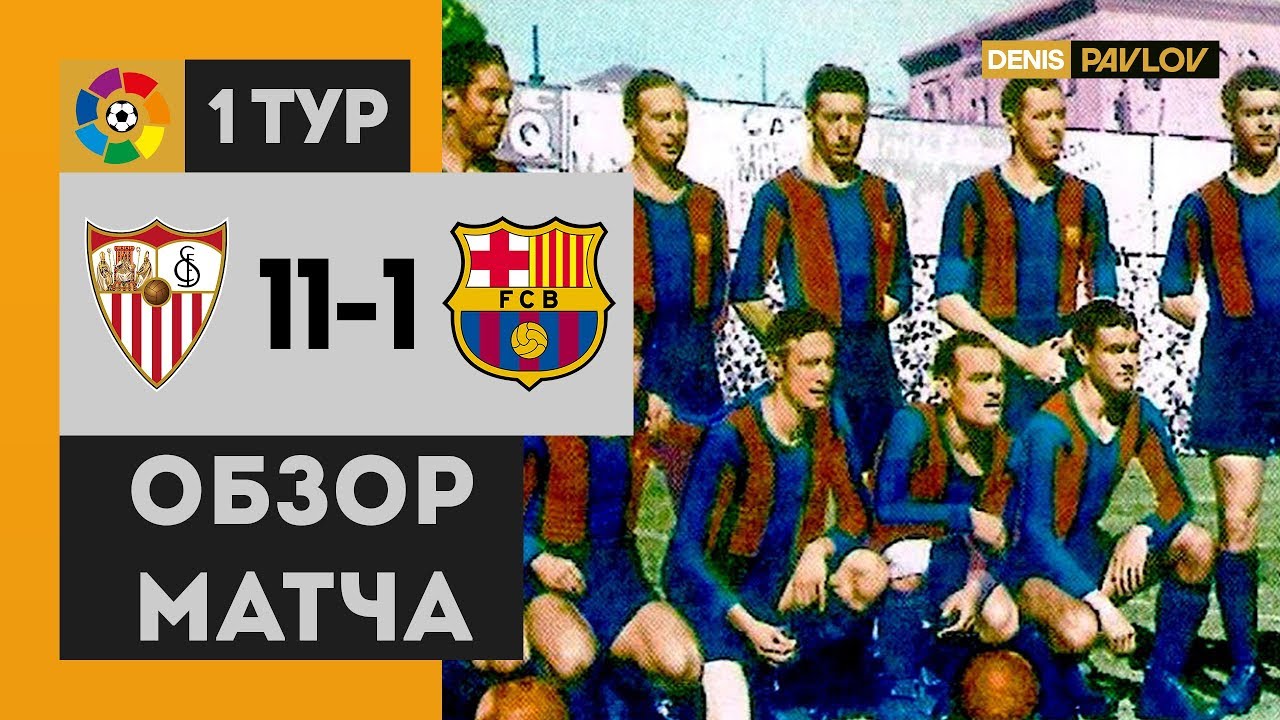 Роналдиньо, Жозеп Бартомеу, Ладислао Кубала, Жозеп Самитьер, Андрес Иньеста, Севилья, Роналд Куман, Йохан Кройфф, Хави