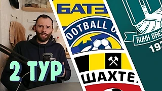 BULBA-BALL. Динамо Брест - БАТЭ / Обзор 2-го тура / Витебский «Зенит» / Трансляции