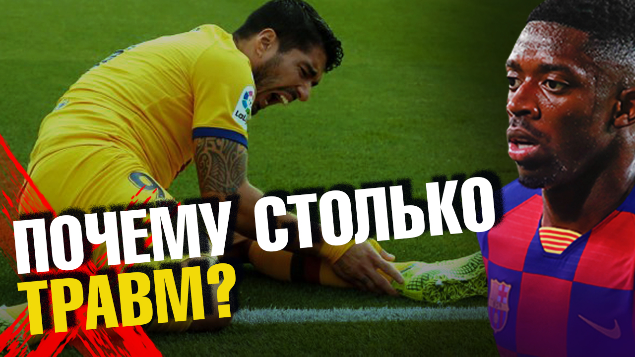 Луис Суарес, Лионель Месси, Усман Дембеле