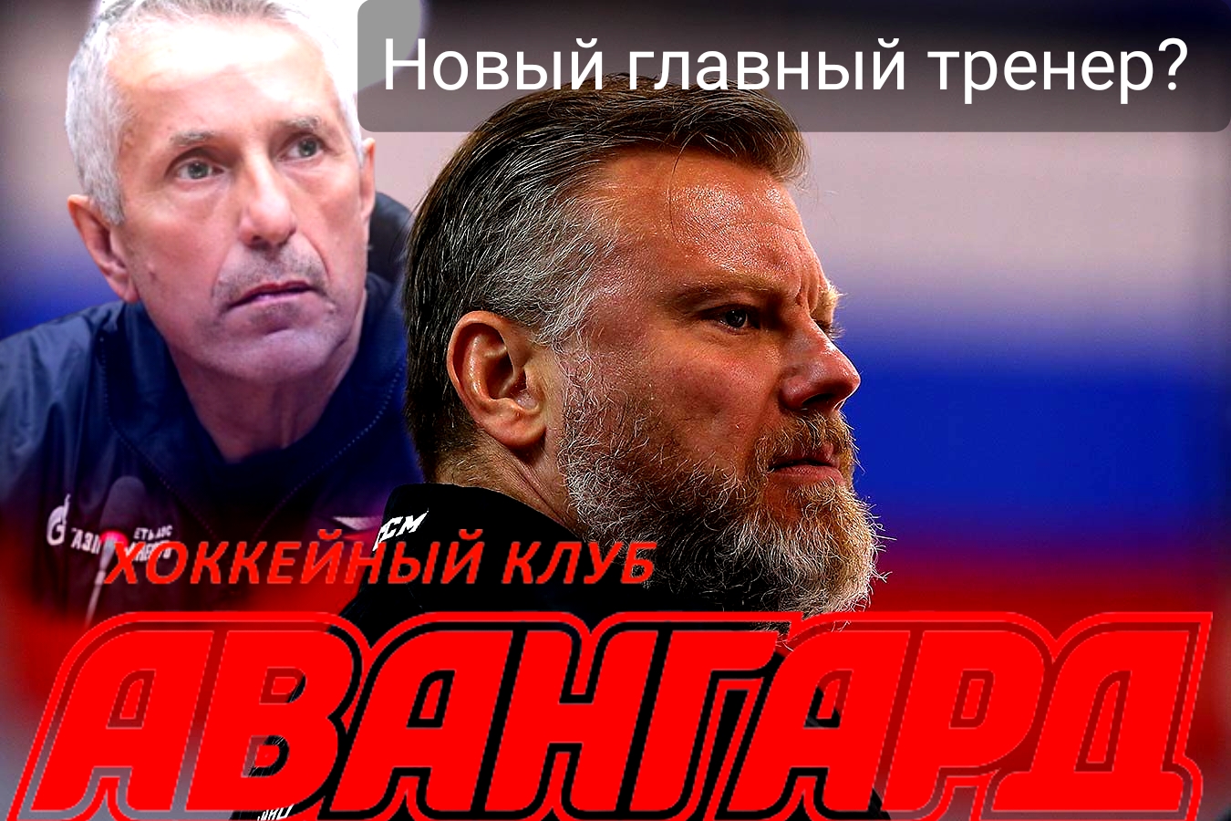 Боб Хартли, Авангард