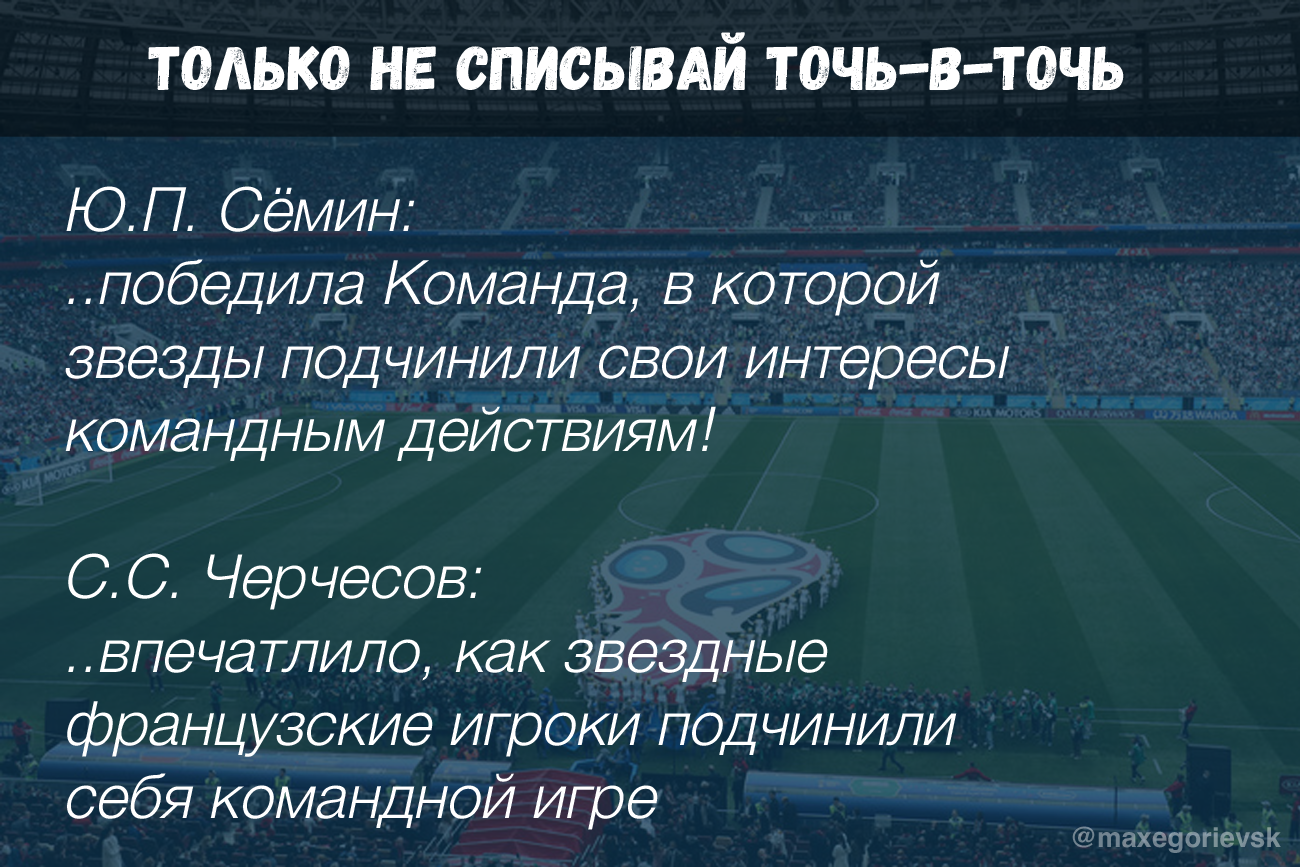 Станислав Черчесов, Юрий Семин