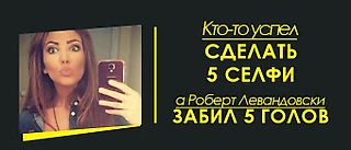 Что мы успели, пока Левандовски забивал 5 голов