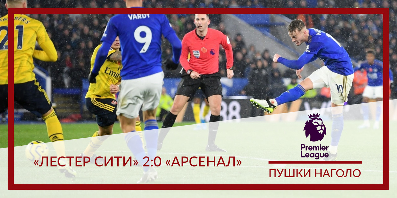 Лукас Торрейра, Унаи Эмери, Арсенал, Маттео Гендузи, Давид Луиз, тактика, Брендан Роджерс, Джеймс Мэддисон, Премьер-лига Англия, Лестер