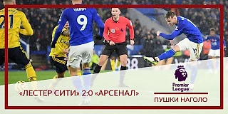 Эмери строит план, чтобы хоть как-то отбиться от «Лестера», но команда просто не умеет защищаться