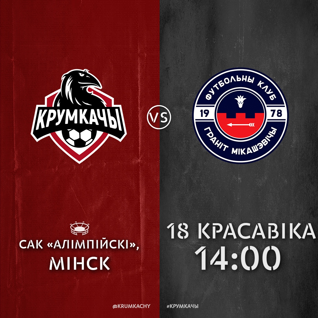 Крумкачы — Гранит. Аргументированный прогноз на матч Чемпионата Беларуси