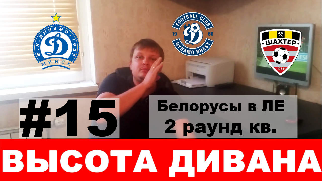 Белорусы в ЛЕ 2018: 2 раунд квалификации