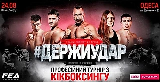Турнир FEA в Одессе: говорим о файт-карте
