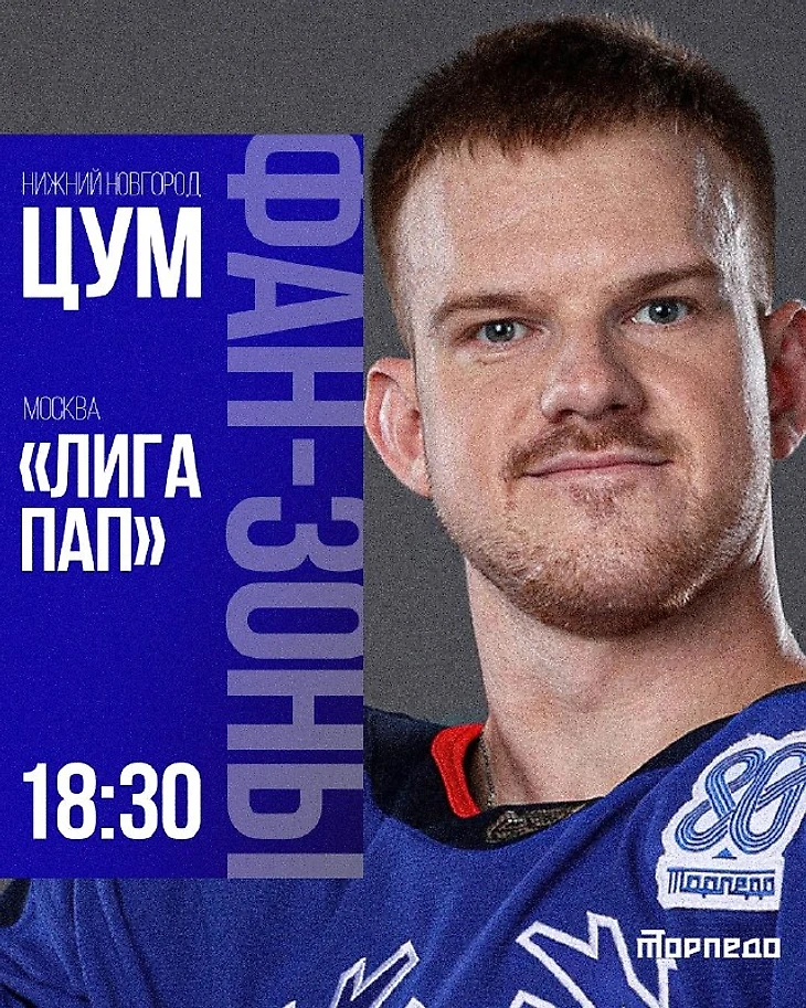 Изображение поста пользователя ХК Tорпедо от 08:47:14 21.10.2026