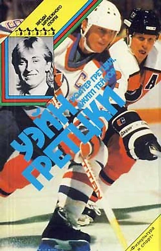 The Great One