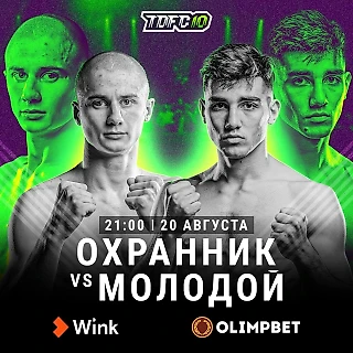 Арут Хачатрян «Молодой» vs. Иван Мошкарёв «Охранник» на #TDFC10