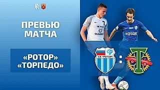 ПРЕВЬЮ МАТЧА «РОТОР» — «ТОРПЕДО» ОТ АЛЕКСЕЯ ЦАРИЦЫНО | ПРОГНОЗ НА 15 ТУР ФНЛ | ФУТБОЛ РОССИИ