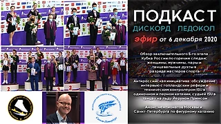 О пятом этапе кубка по горячим следам - прокаты мужчин, женщин, пар и танцевальных дуэтов по МС