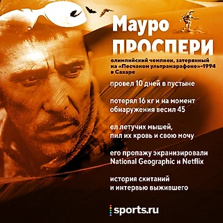 Исчезновение олимпийского чемпиона в Сахаре: минус 16 кг за 10 дней. Чтобы спастись, он пил кровь летучих мышей