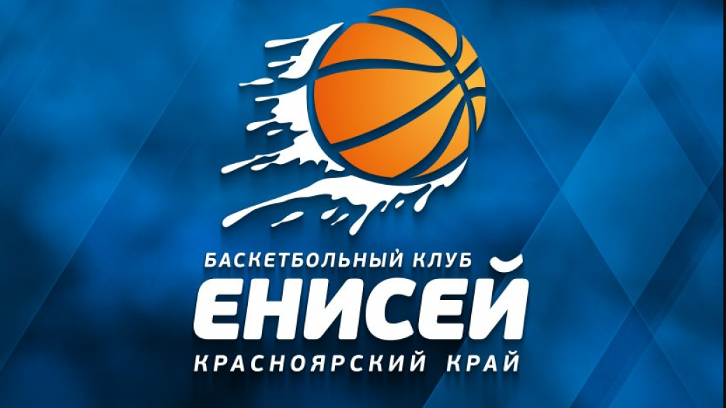 Денис Захаров, Енисей, Олег Окулов, Мартиньш Мейерс, Василий Заворуев, Единая лига ВТБ