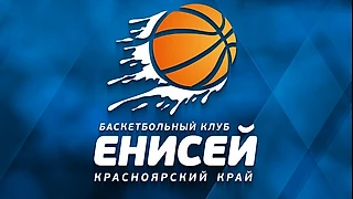 БК «Енисей» Красноярск привью сезона 18/19