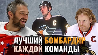 Рекорды НХЛ. Самый результативный игрок каждой франшизы