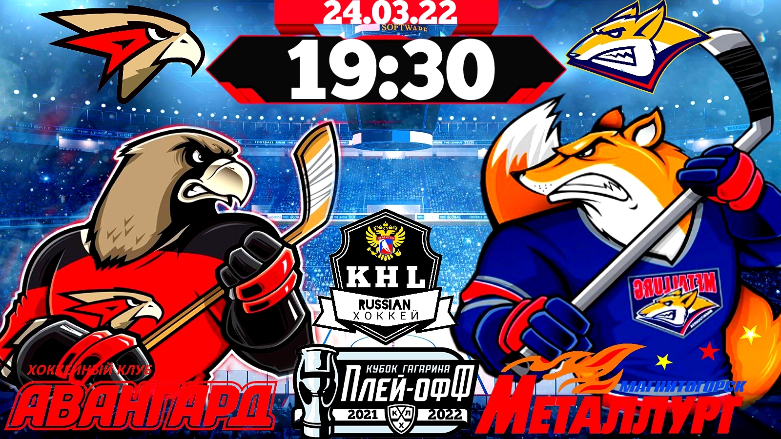 Металлург Мг, Авангард, КХЛ