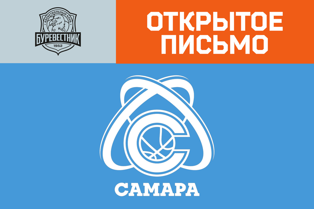 коронавирус, Самара, Единая лига ВТБ, Евролига, Буревестник, РФБ, суперлига Россия