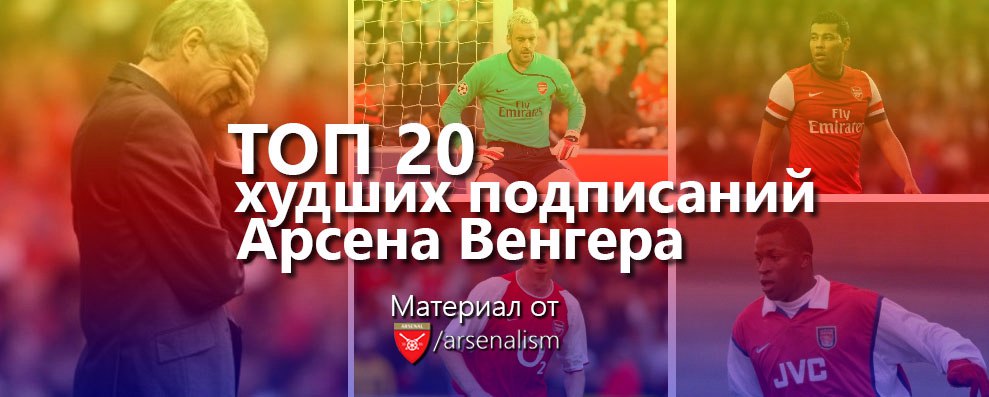 Премьер-лига Англия, Арсен Венгер, Арсенал