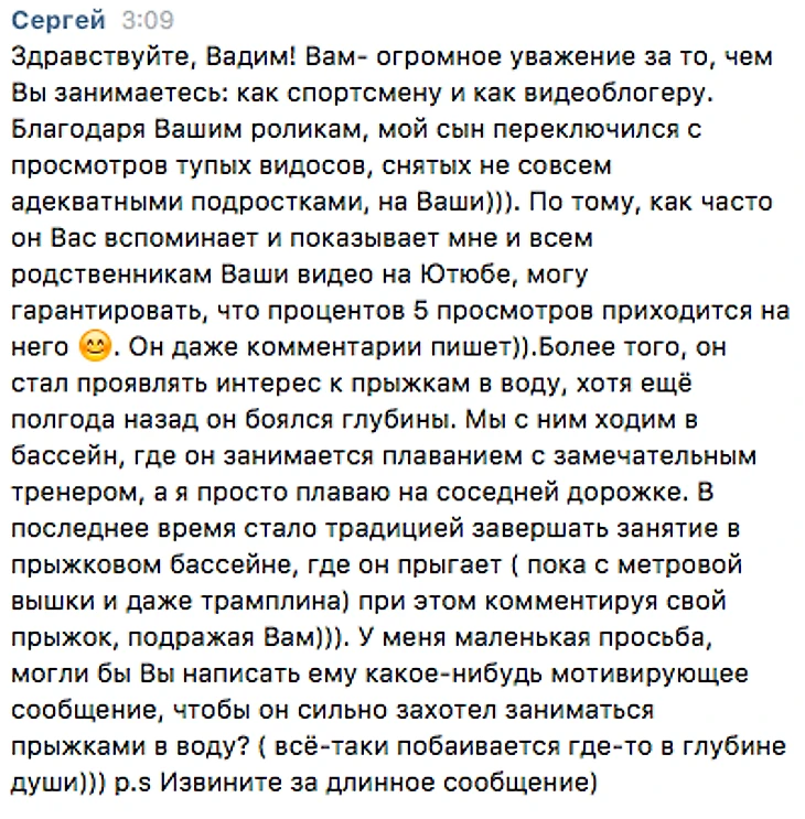 письмо прыжки в воду
