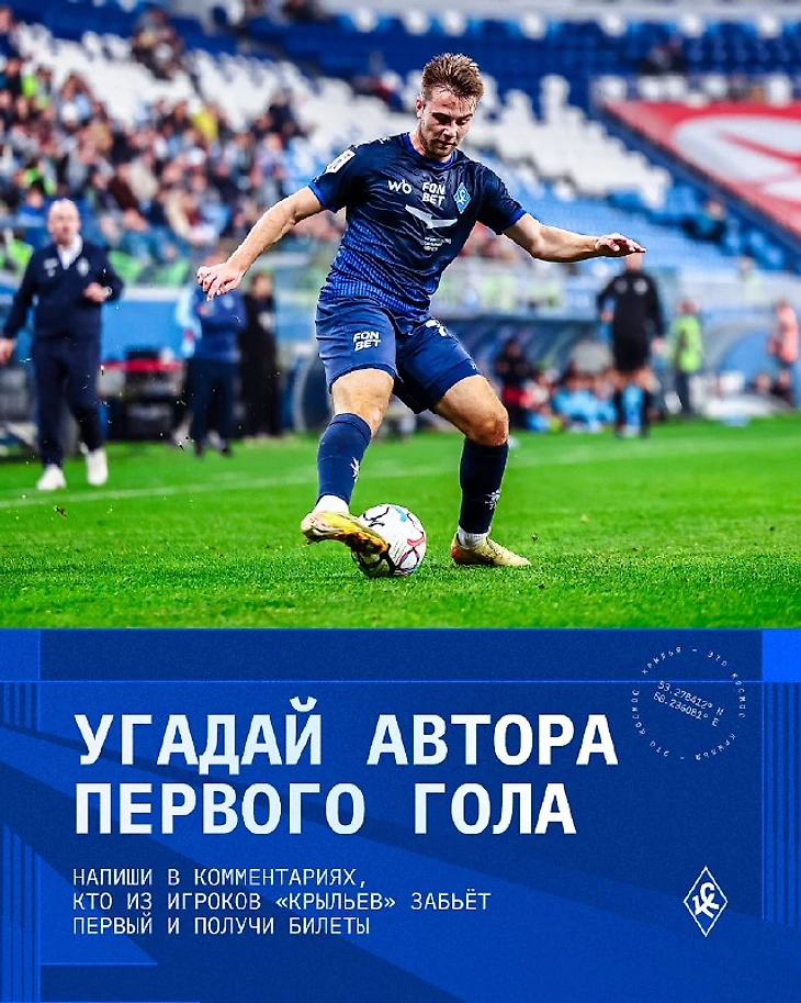 Изображение поста пользователя ФК "Крылья Советов" от 16:47:13 09.10.2026