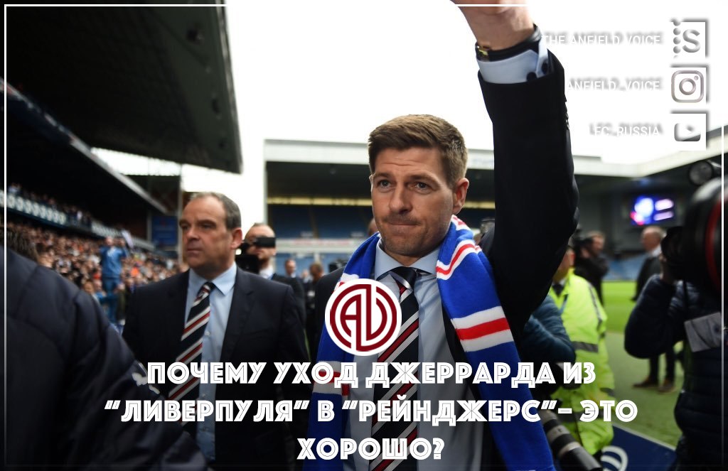 Ливерпуль U-19, высшая лига Шотландия, Юрген Клопп, Ливерпуль, Брендан Роджерс, Рейнджерс, Стивен Джеррард