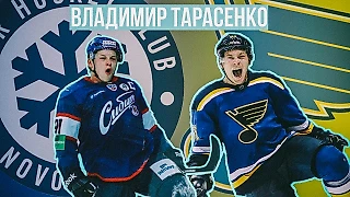 Мы уже стали забывать, почему Владимир Тарасенко очень крут. А в этом сезоне Влади напомнил о себе