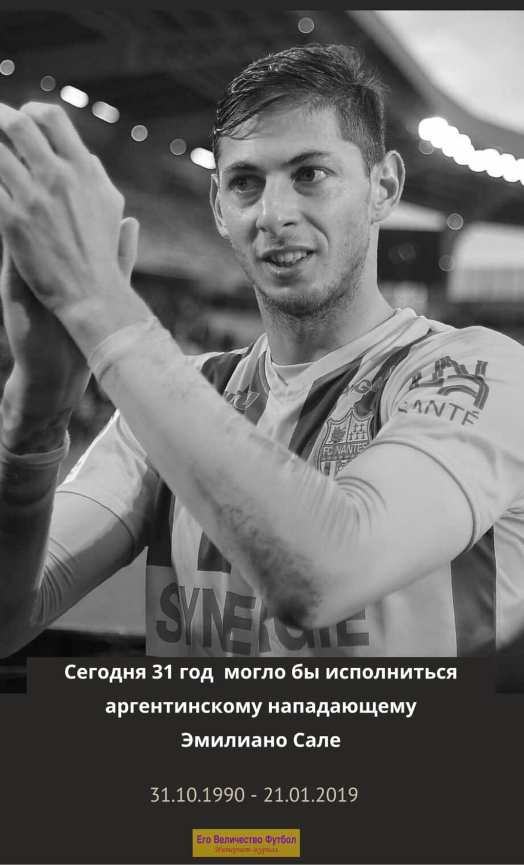 Эмилиано Сала, Нант