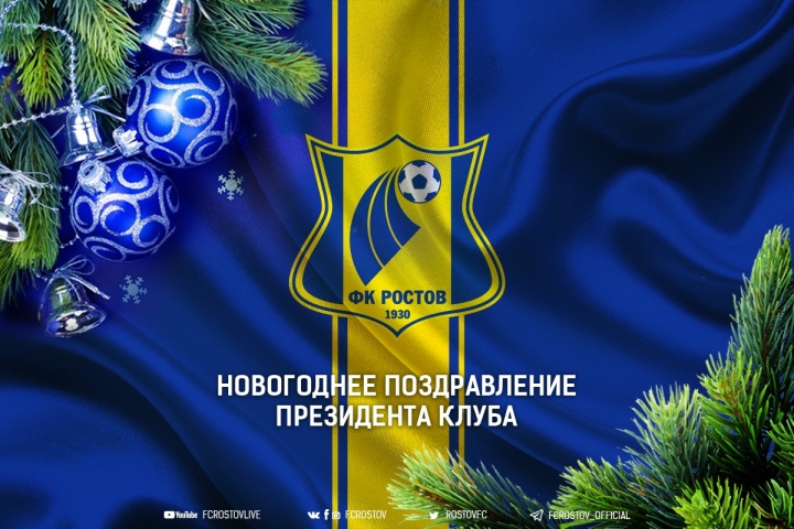 Ростов, Альфа-Банк РПЛ