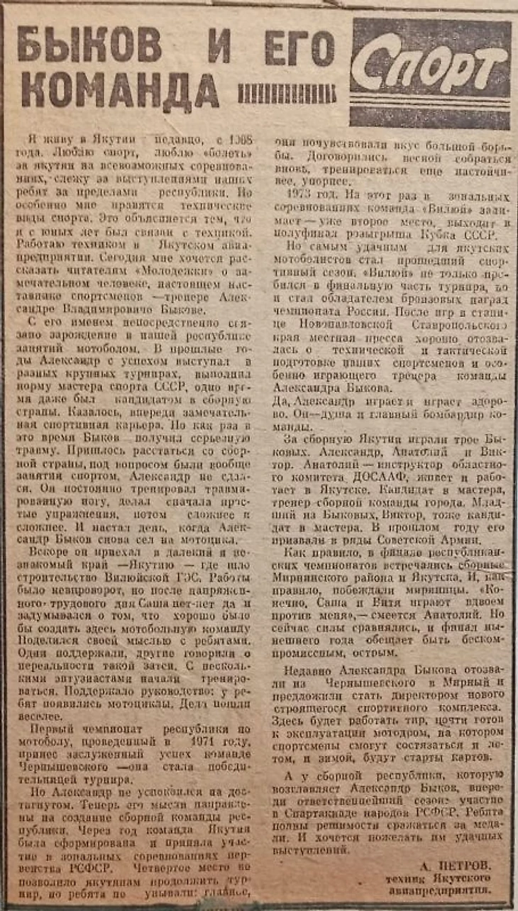 Газетные вырезки тех времён
