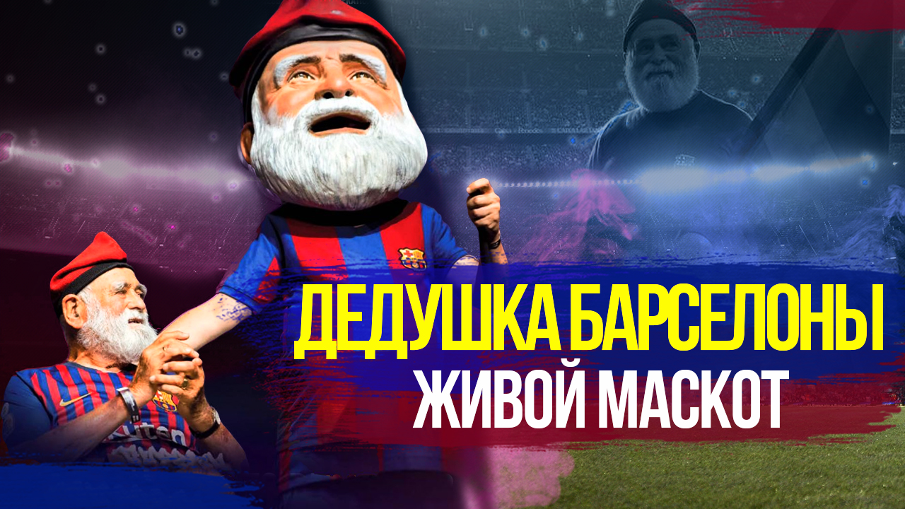Барселона