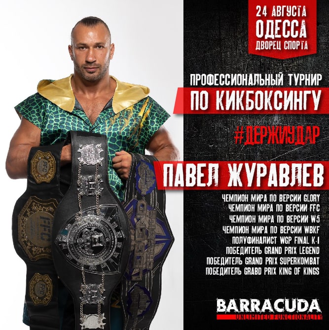 Павел Журавлев
