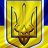 СЛАВЬСЯ,УКРАИНА!