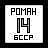 Роман Крымовский