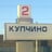 Kupchino SPb