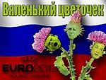 совестливый пжив-пжив, совестливый пжив-пжив
