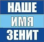 За любимый клуб, За любимый клуб